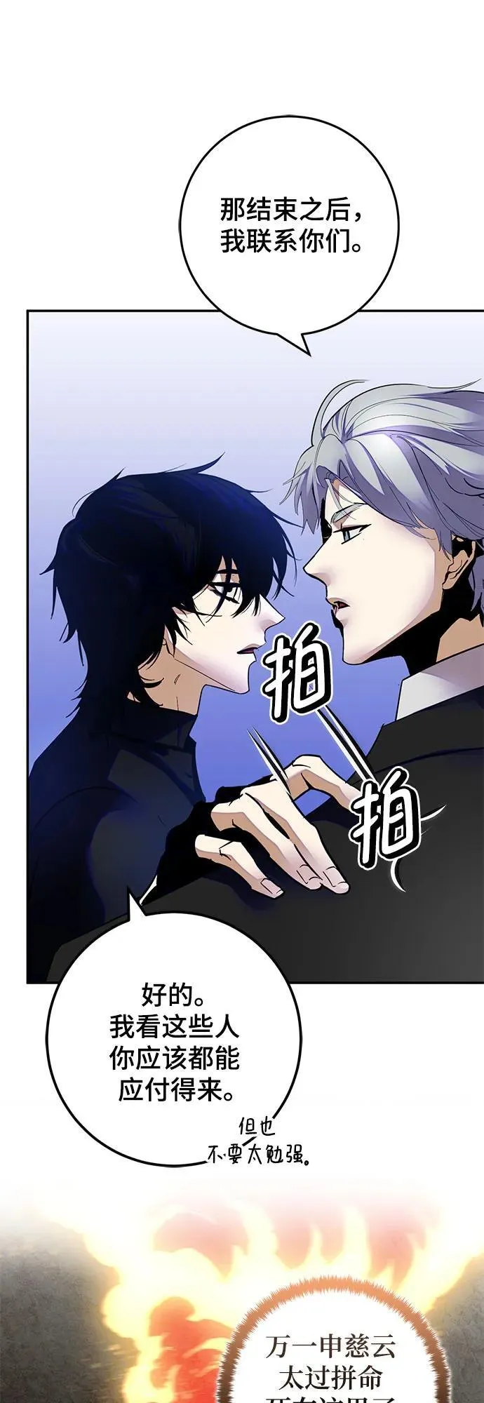 [第187话] 争夺战（2） 第45页