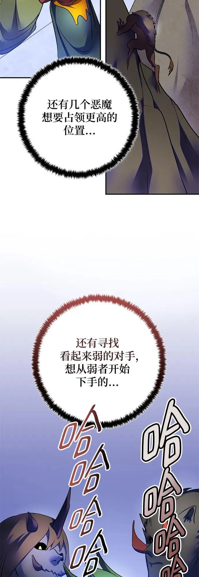 [第187话] 争夺战（2） 第50页
