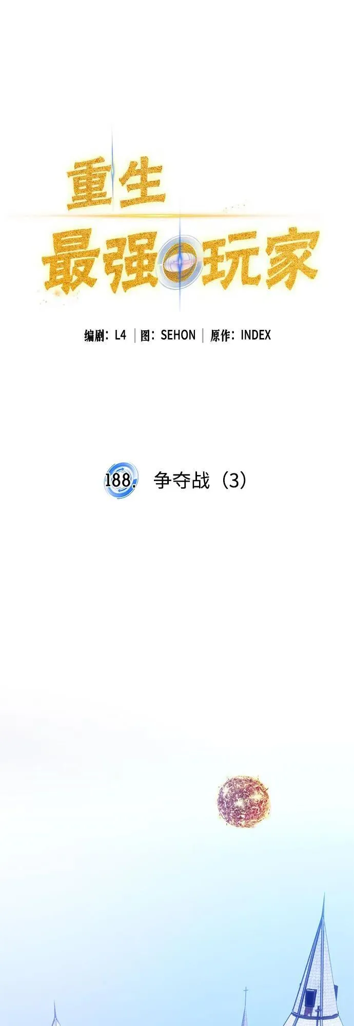 [第188话] 争夺战（3） 第21页