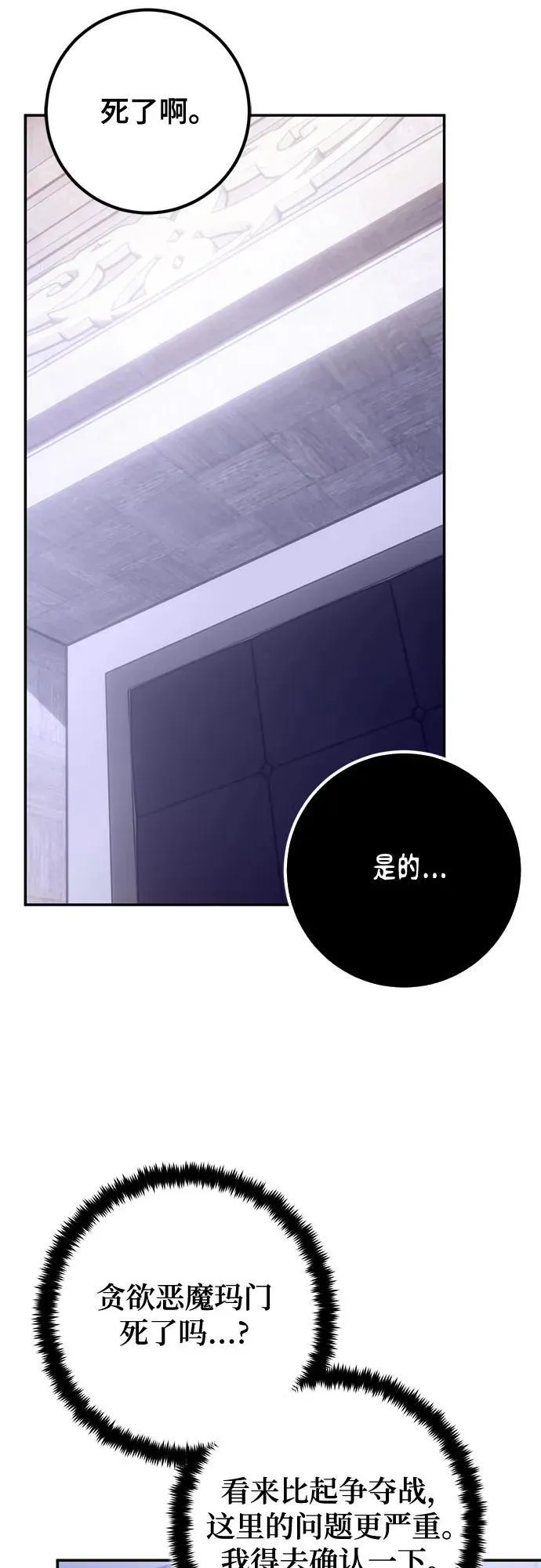 [第188话] 争夺战（3） 第29页