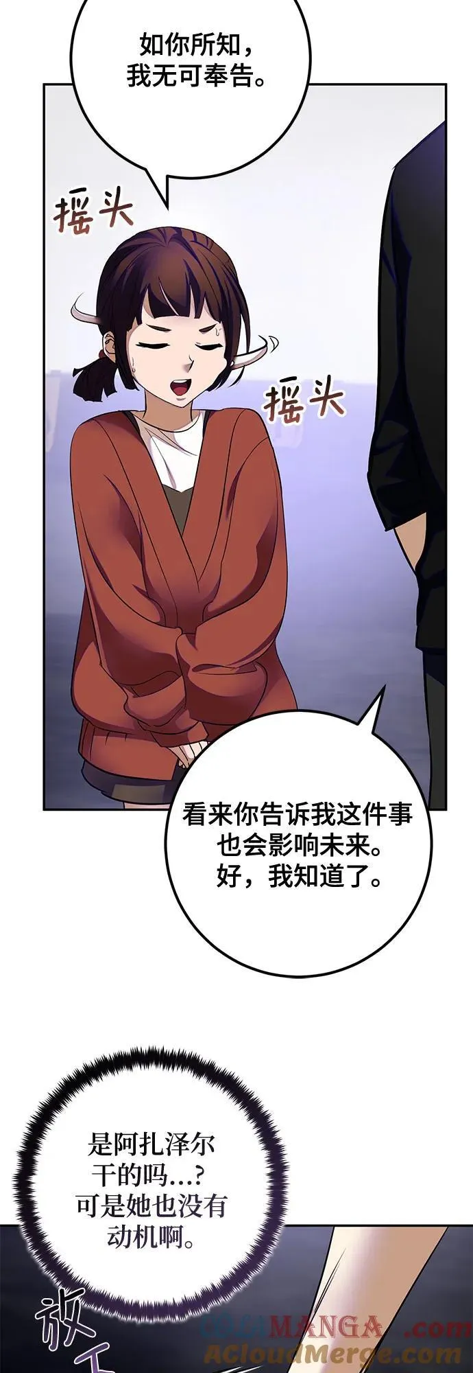 [第188话] 争夺战（3） 第37页