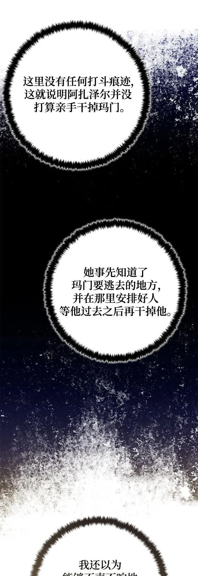 [第188话] 争夺战（3） 第42页