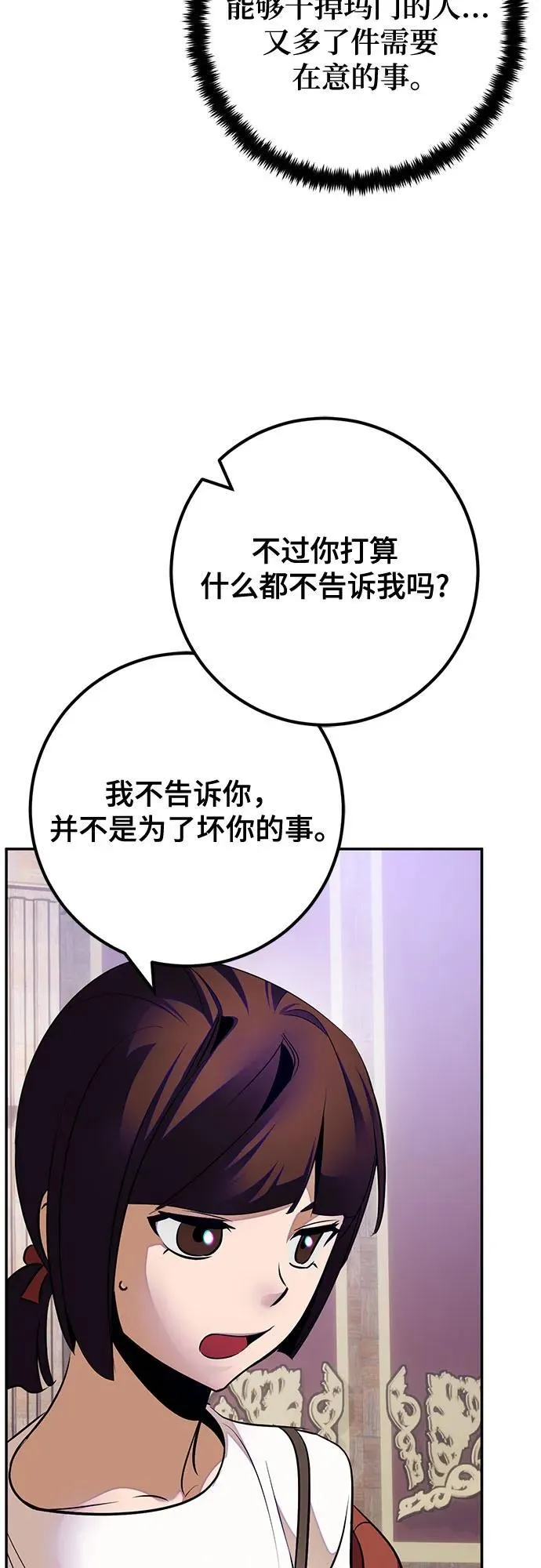 [第188话] 争夺战（3） 第44页