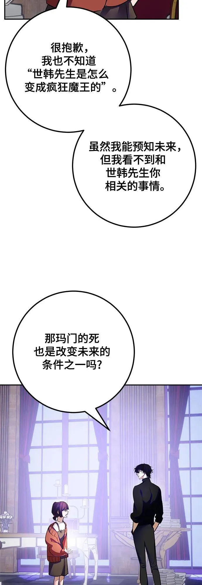 [第188话] 争夺战（3） 第47页