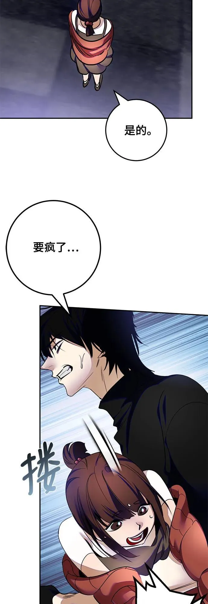 [第188话] 争夺战（3） 第53页