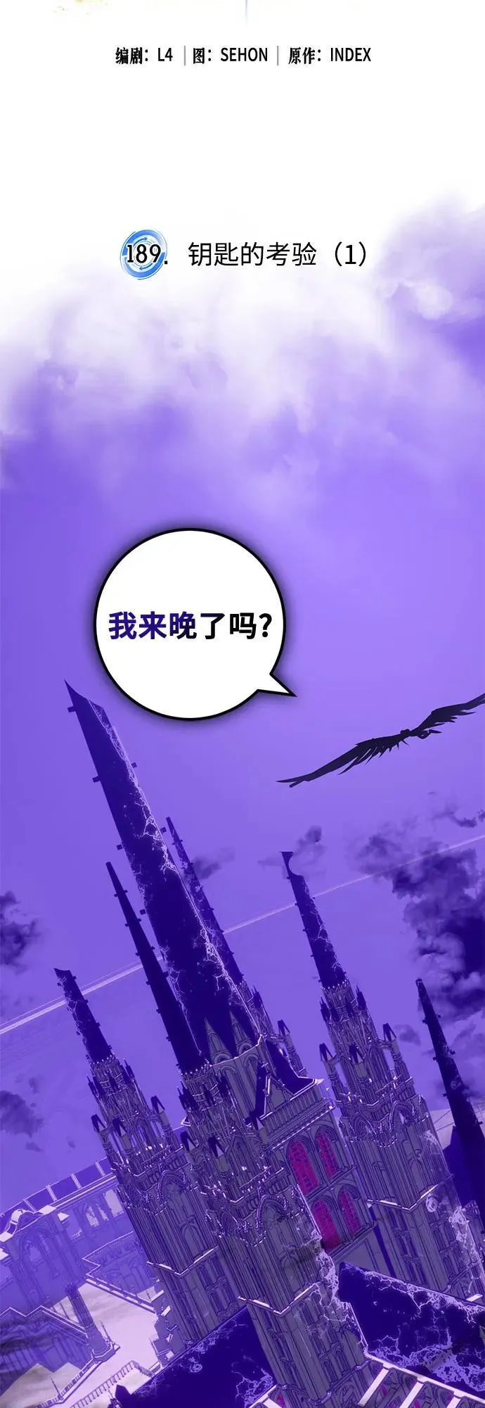[第189话] 钥匙的考验（1） 第21页