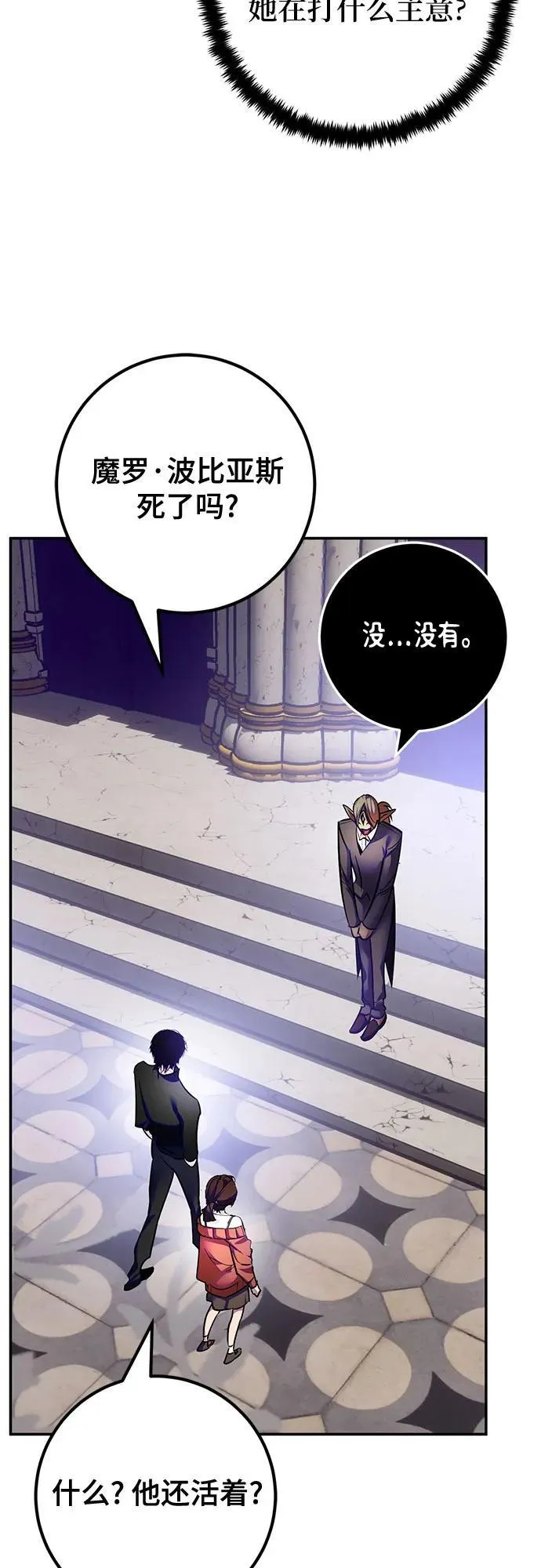 [第189话] 钥匙的考验（1） 第23页