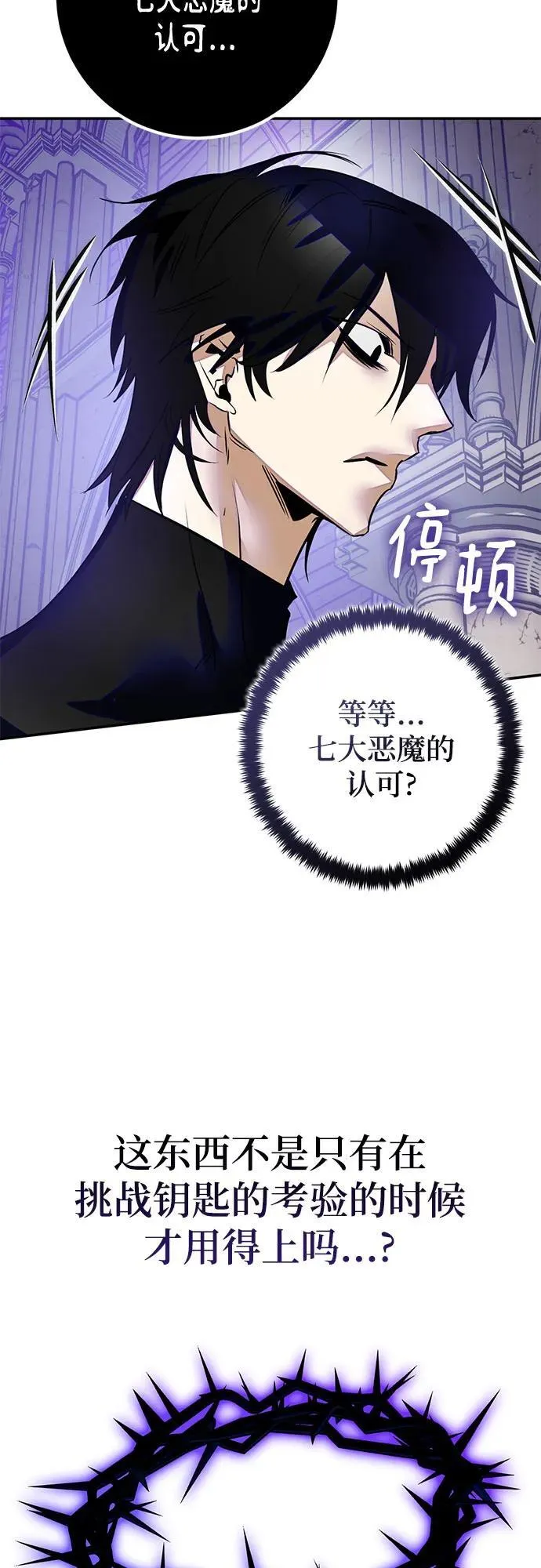 [第189话] 钥匙的考验（1） 第26页