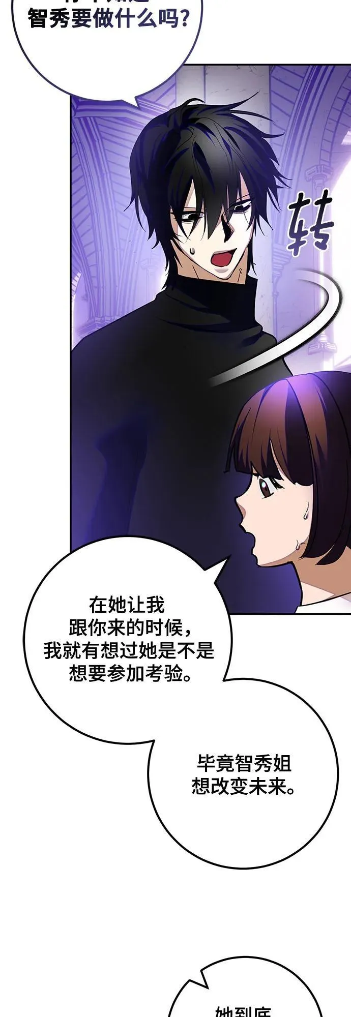 [第189话] 钥匙的考验（1） 第31页