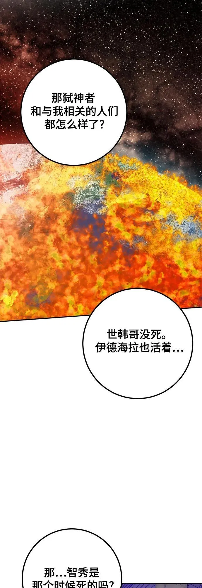 [第189话] 钥匙的考验（1） 第45页