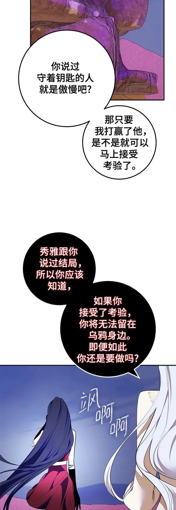 [第190话] 钥匙的考验（2） 第8页