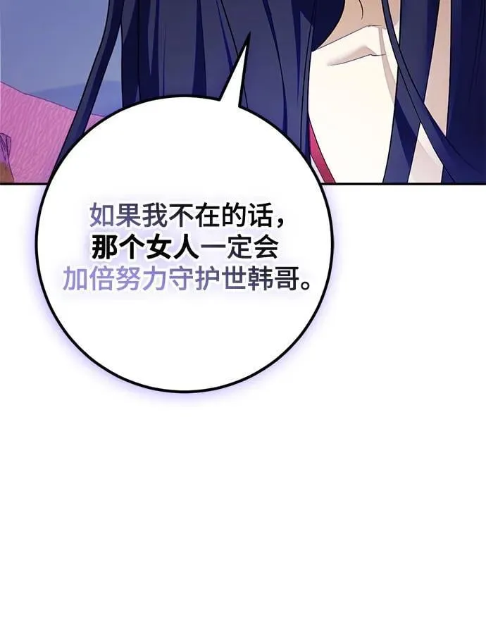 [第190话] 钥匙的考验（2） 第10页
