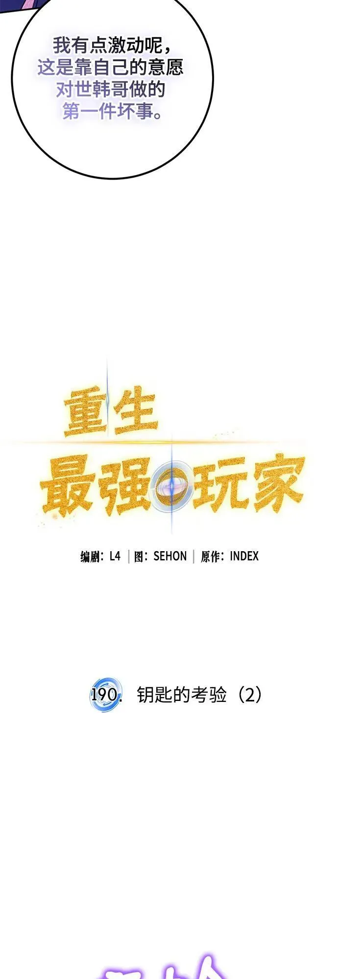 [第190话] 钥匙的考验（2） 第15页