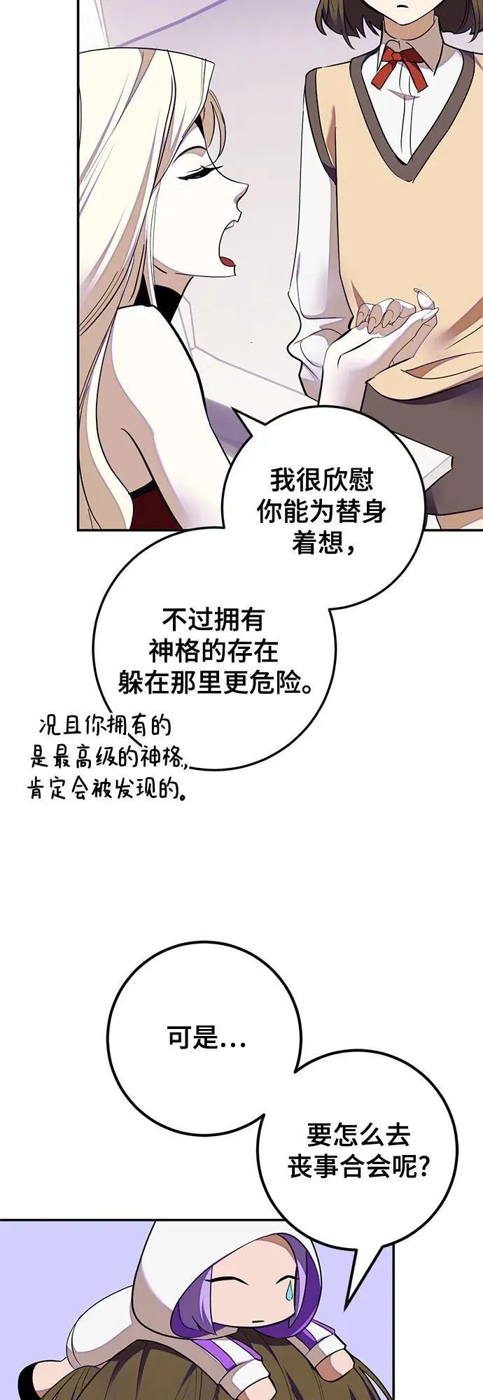 [第190话] 钥匙的考验（2） 第31页