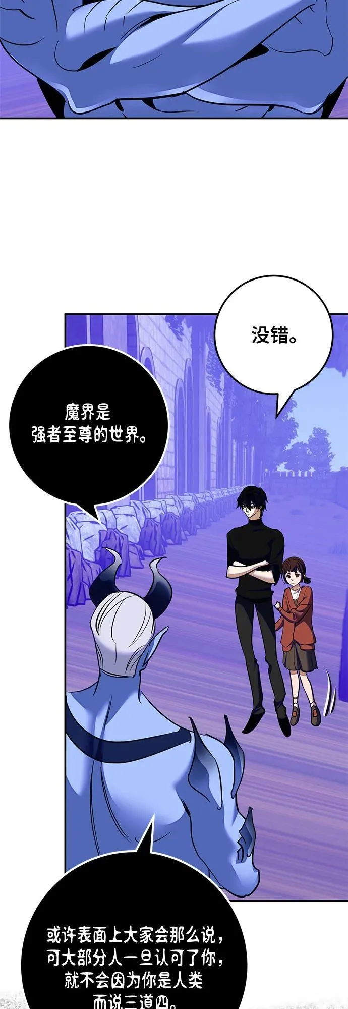 [第190话] 钥匙的考验（2） 第68页