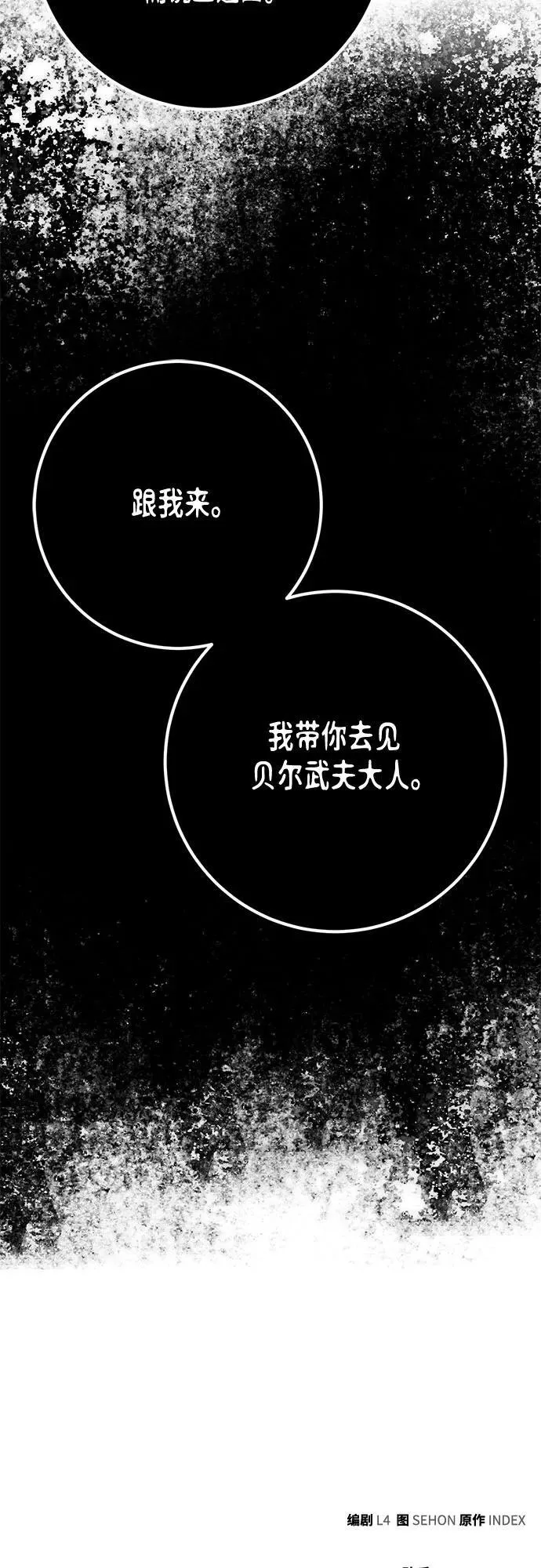 [第190话] 钥匙的考验（2） 第69页