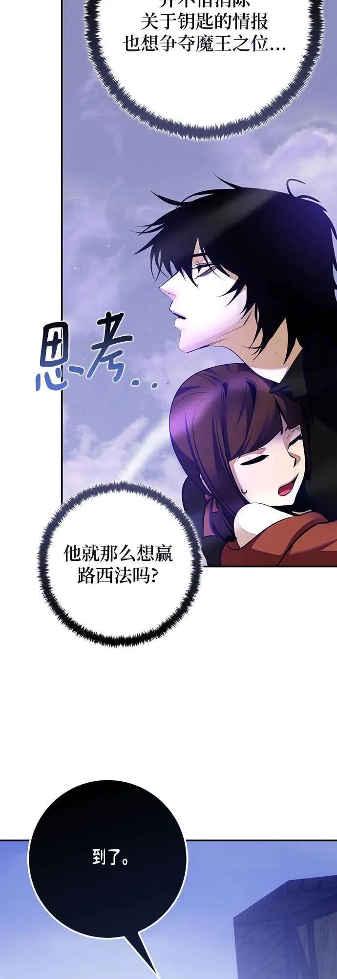 [第191话] 钥匙的考验（3） 第6页
