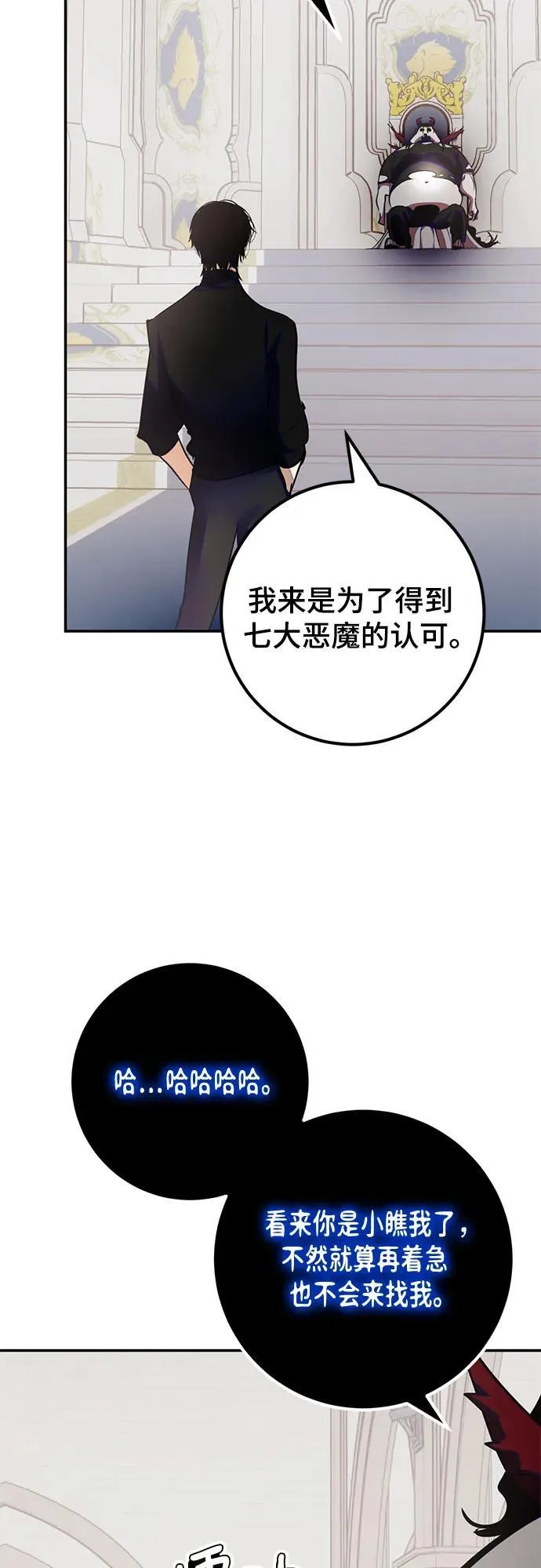 [第191话] 钥匙的考验（3） 第24页