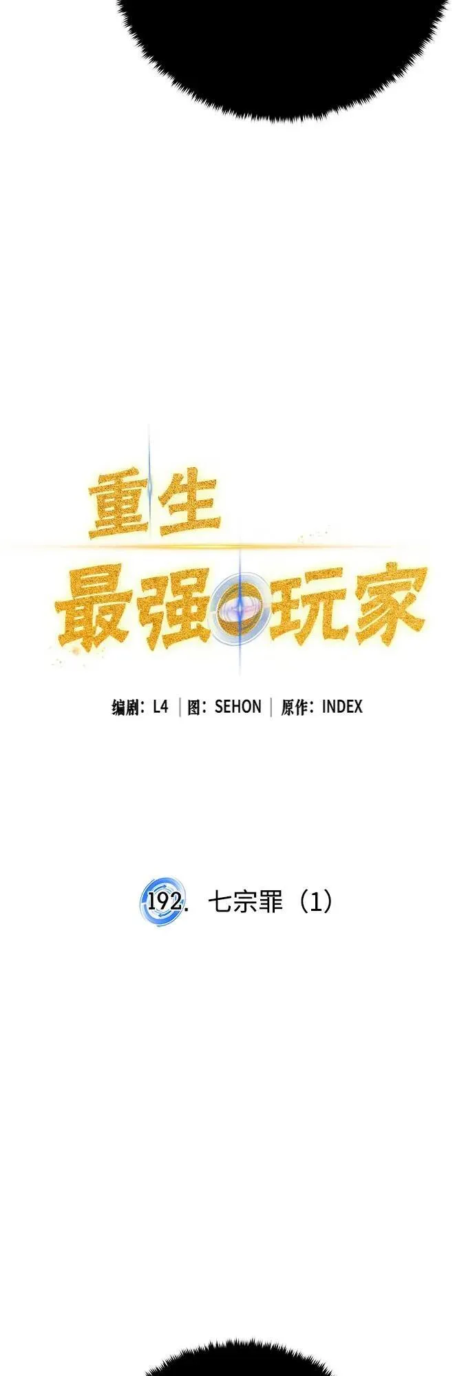 [第192话] 七宗罪（1） 第21页