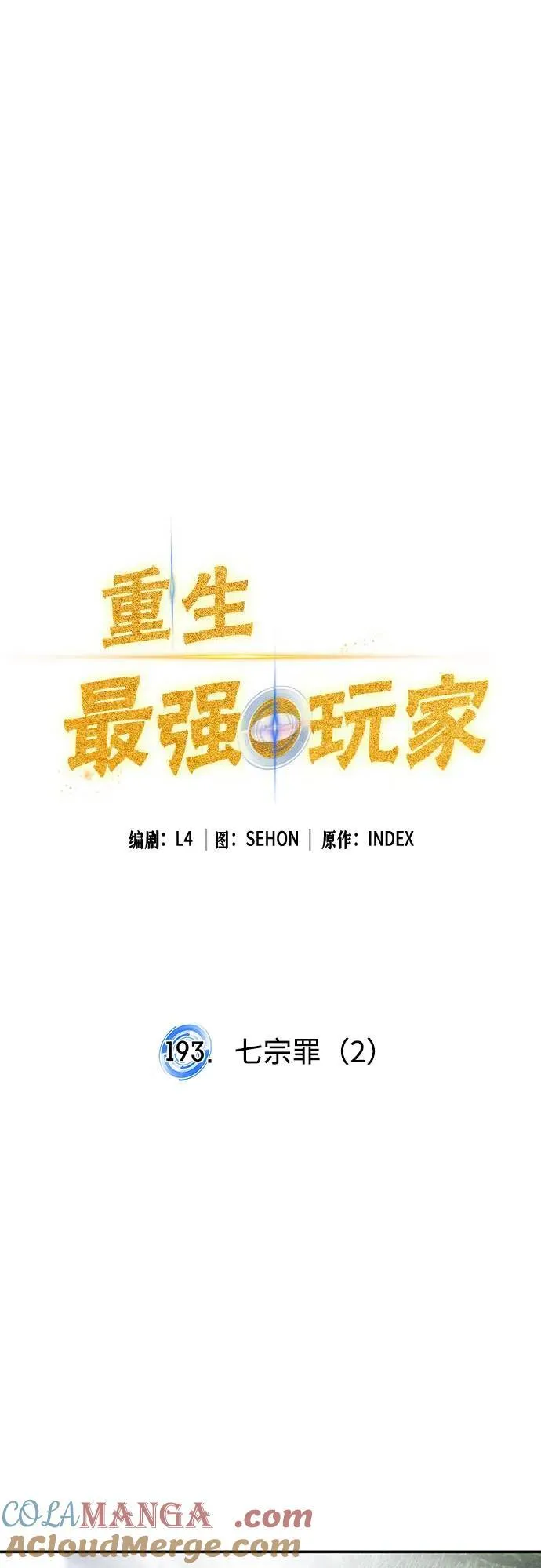 [第193话] 七宗罪（2） 第13页