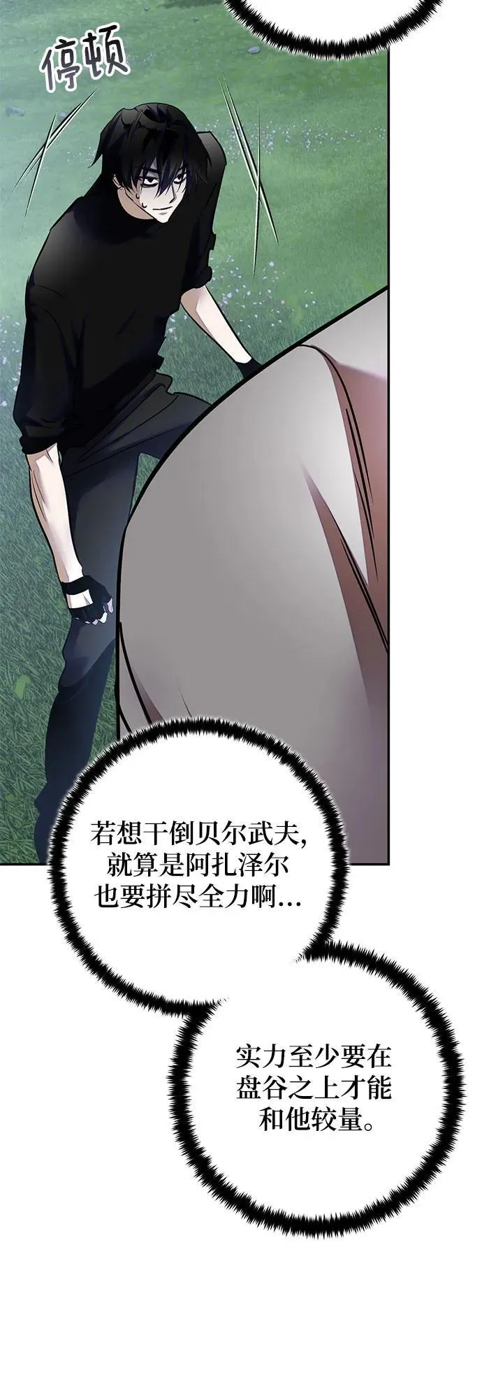[第193话] 七宗罪（2） 第65页