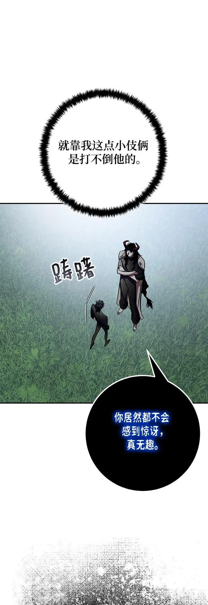 [第193话] 七宗罪（2） 第66页