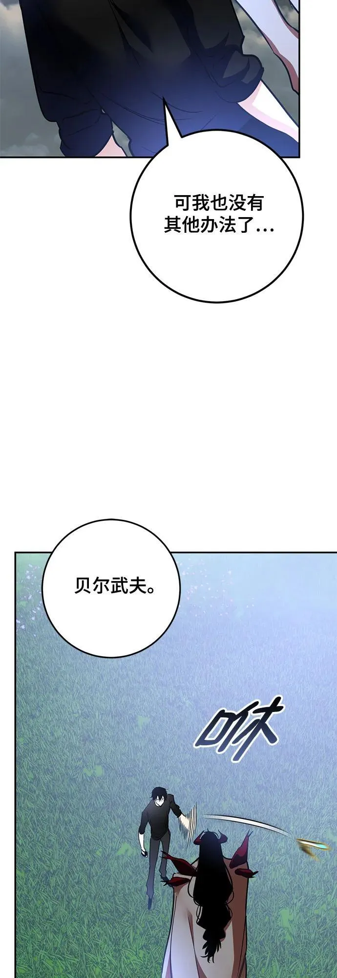 [第194话] 七宗罪（3） 第15页