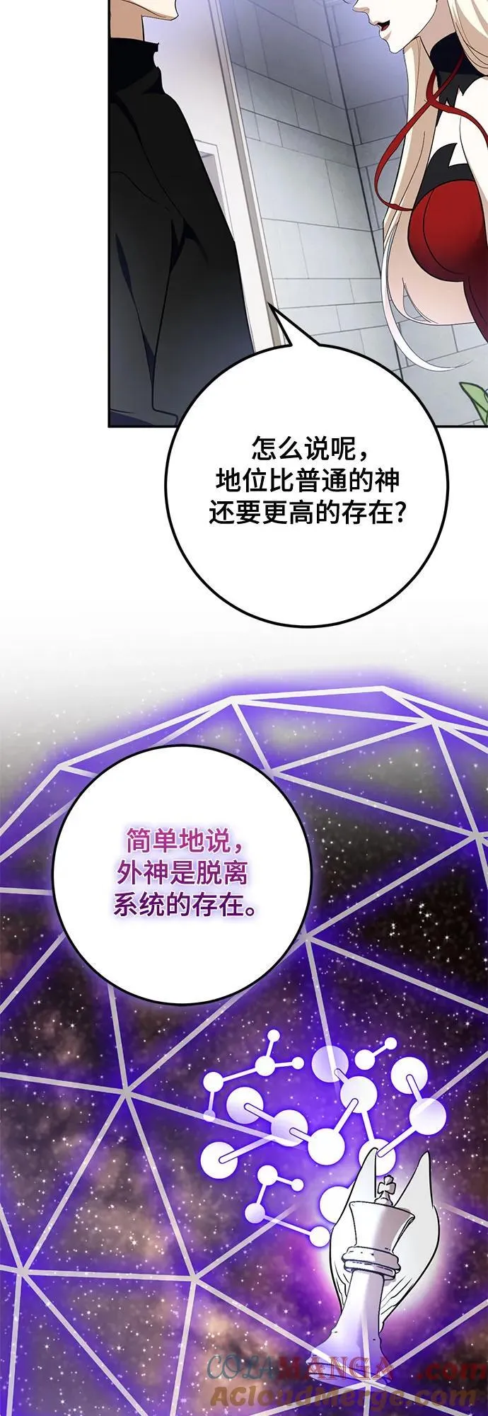[第194话] 七宗罪（3） 第31页