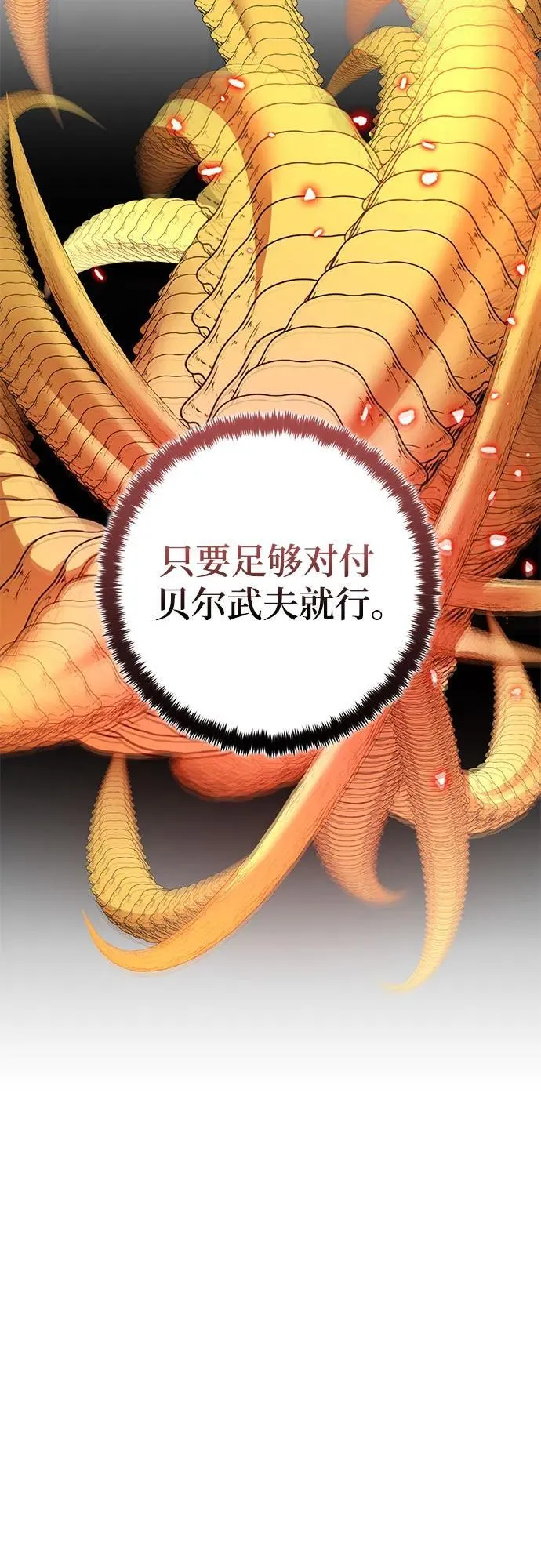 [第194话] 七宗罪（3） 第53页