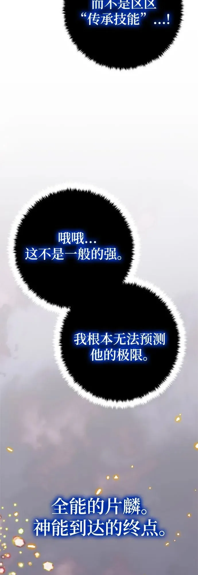 [第195话] 分界点（1） 第8页