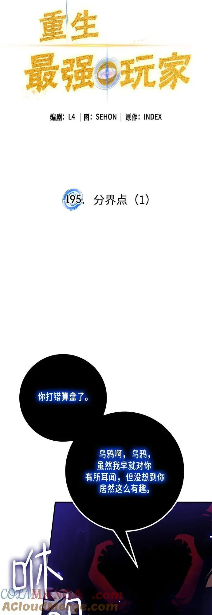 [第195话] 分界点（1） 第16页