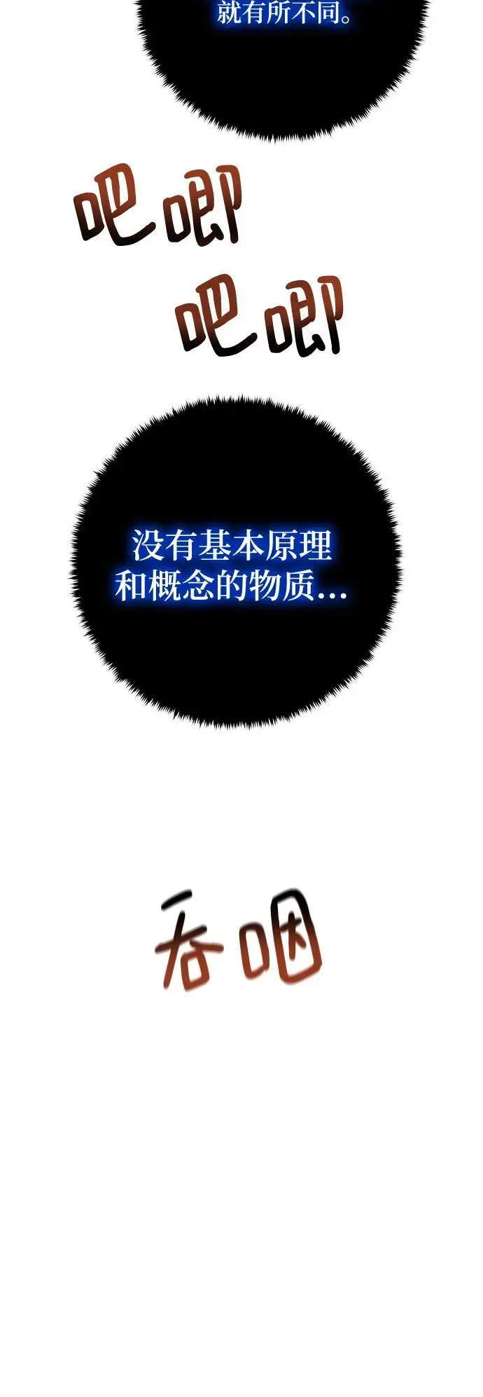 [第195话] 分界点（1） 第68页