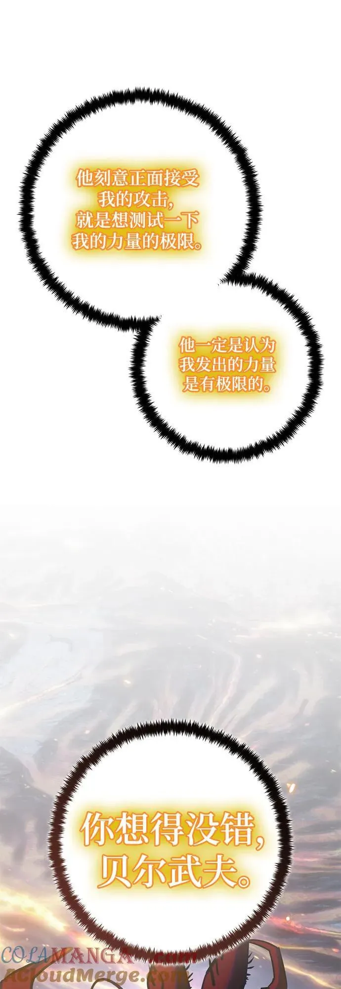[第195话] 分界点（1） 第70页
