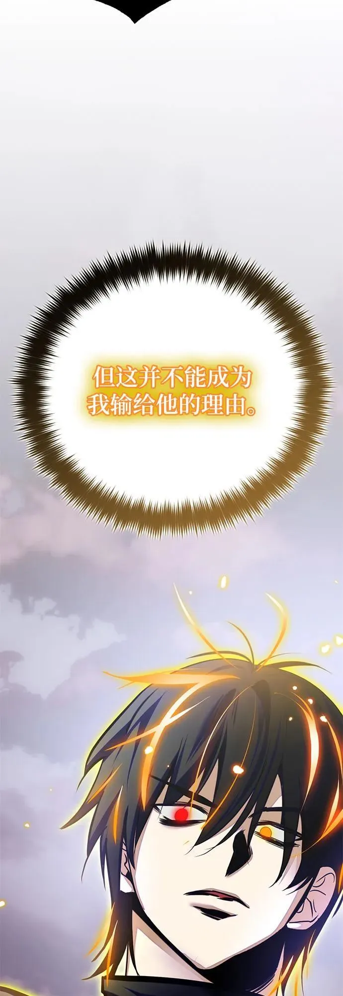 [第195话] 分界点（1） 第74页