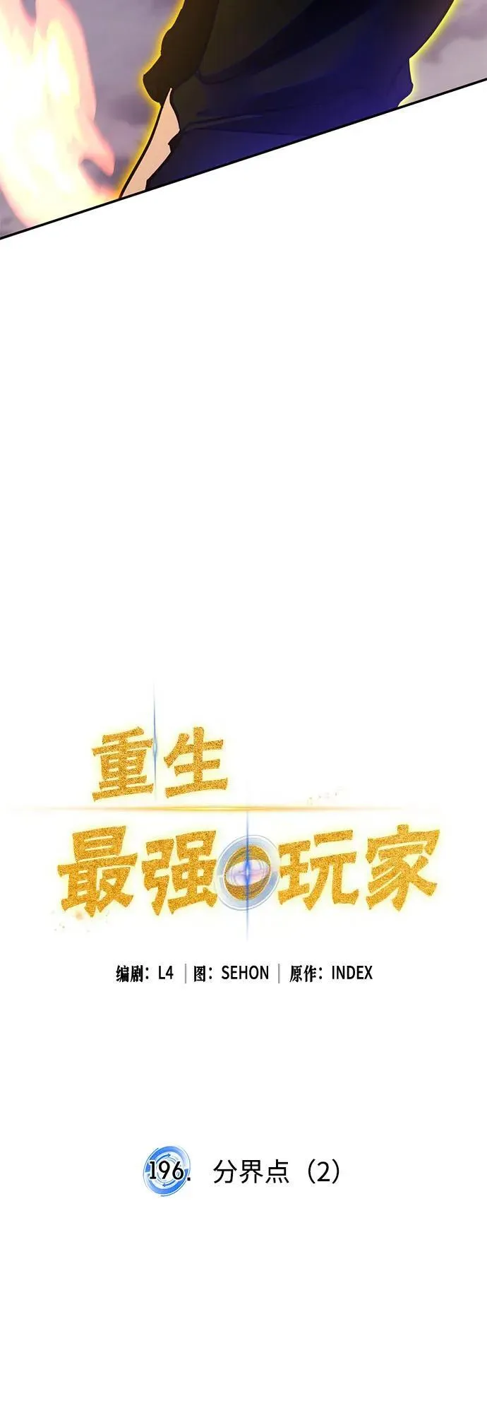 [第196话] 分界点（2） 第27页