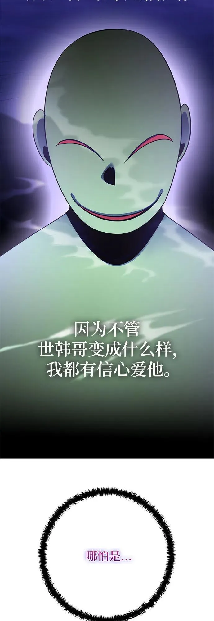 [第197话] 分界点（3） 第9页