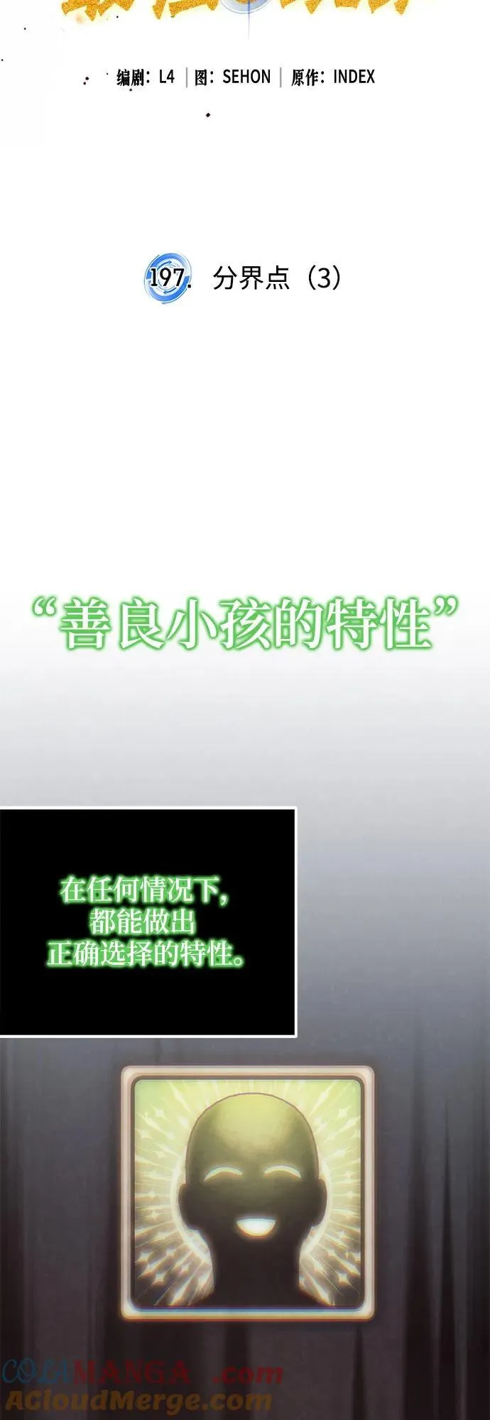 [第197话] 分界点（3） 第16页