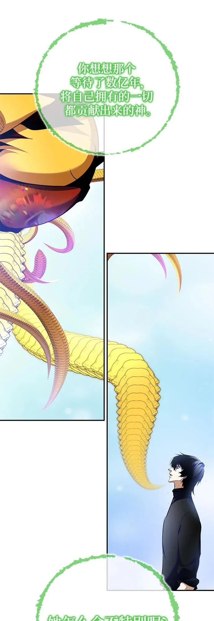 [第197话] 分界点（3） 第27页