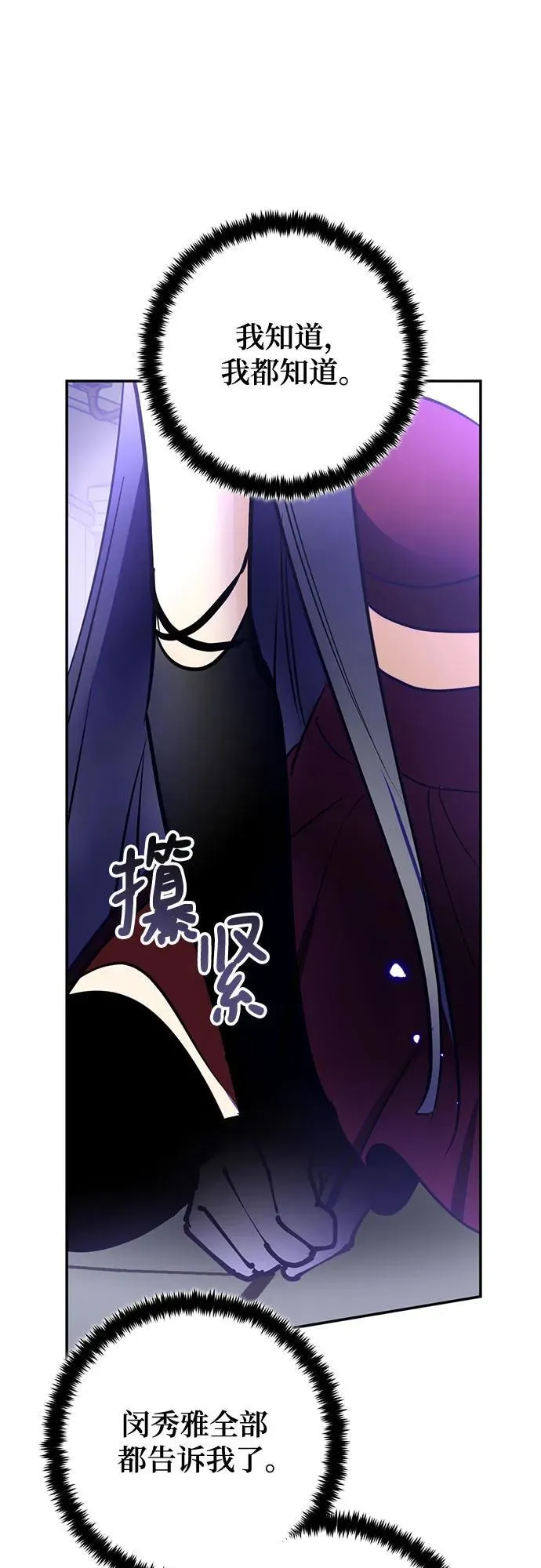 [第197话] 分界点（3） 第53页