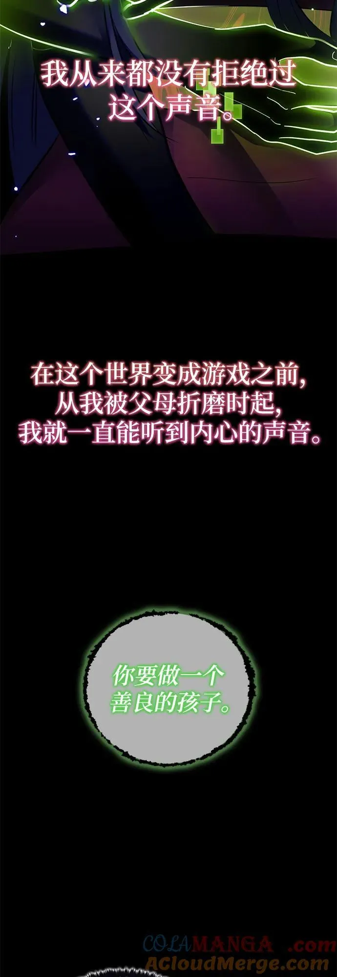 [第197话] 分界点（3） 第58页