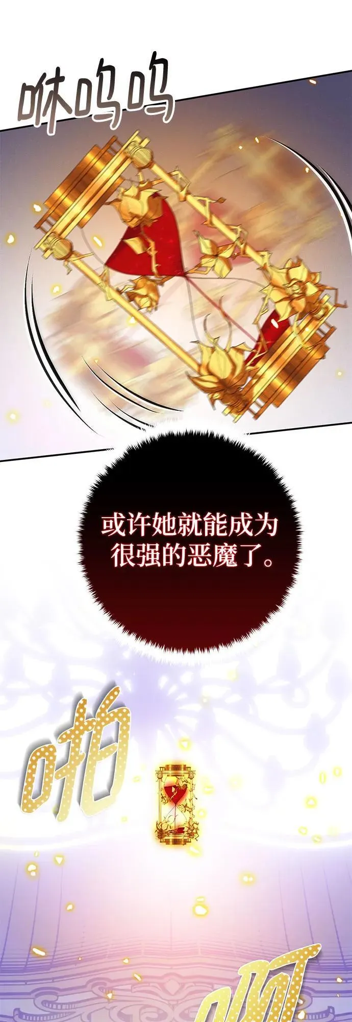 [第197话] 分界点（3） 第71页