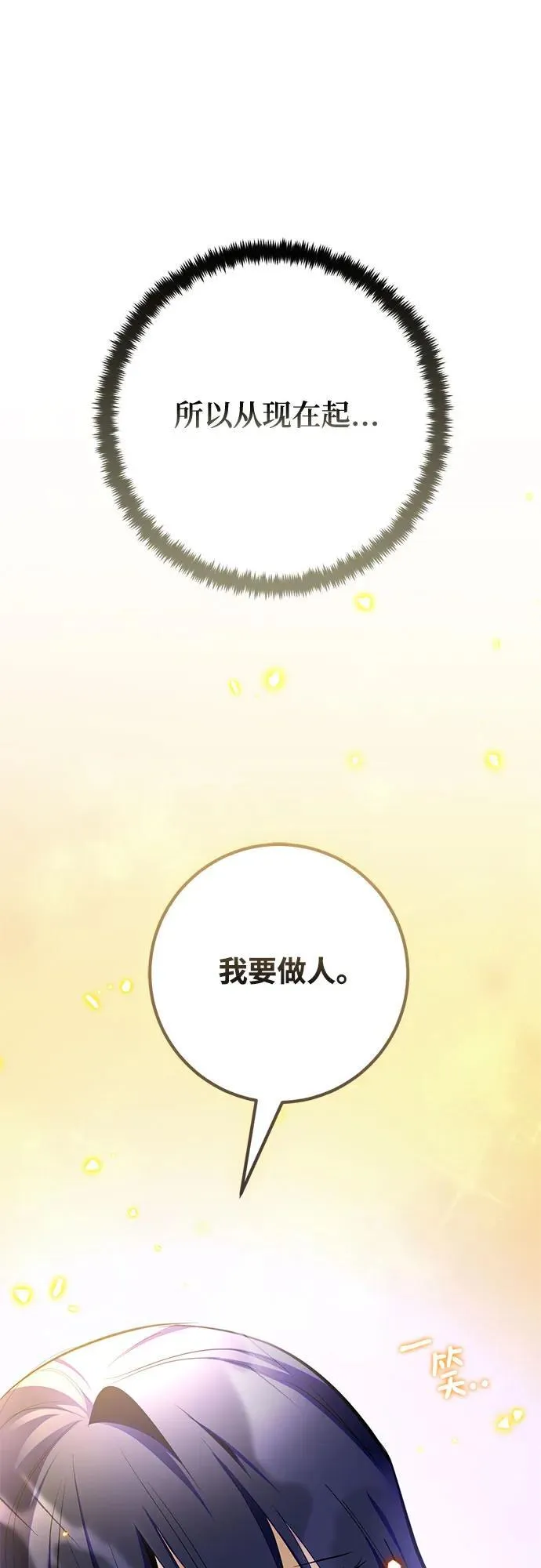 [第197话] 分界点（3） 第78页