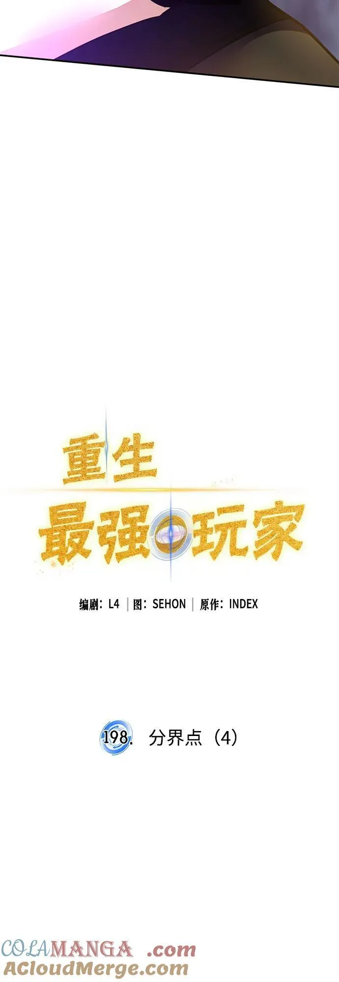 [第198话] 分界点（4） 第16页