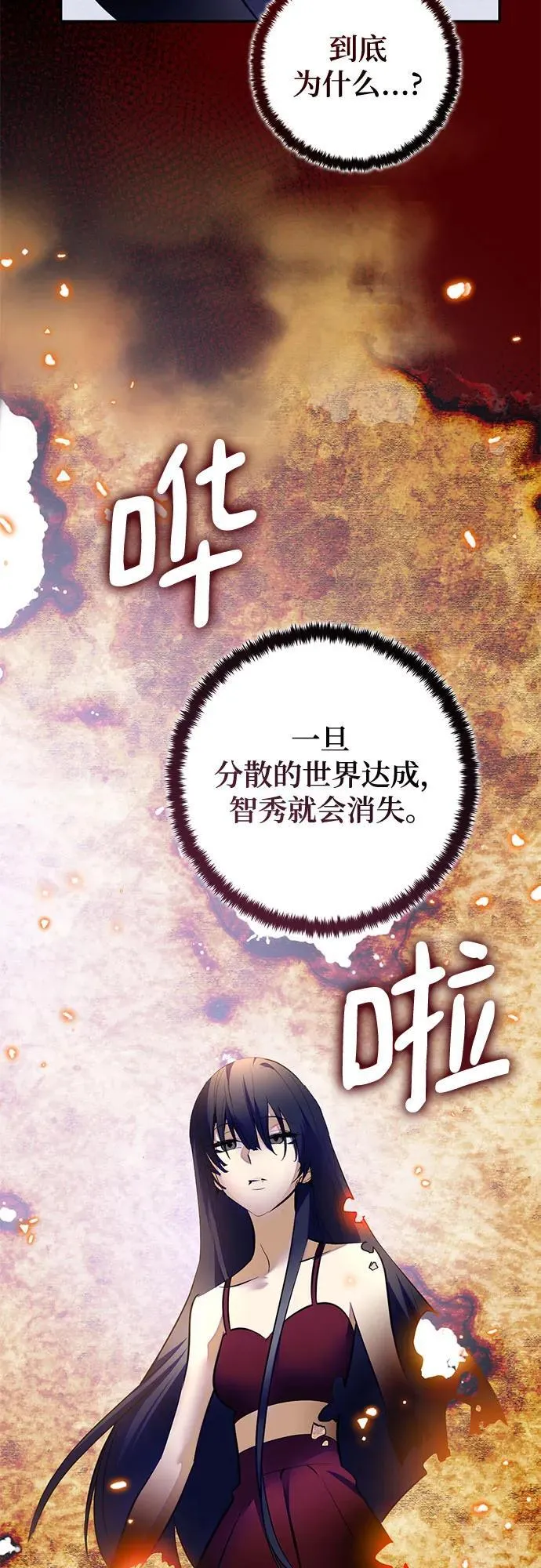 [第198话] 分界点（4） 第51页