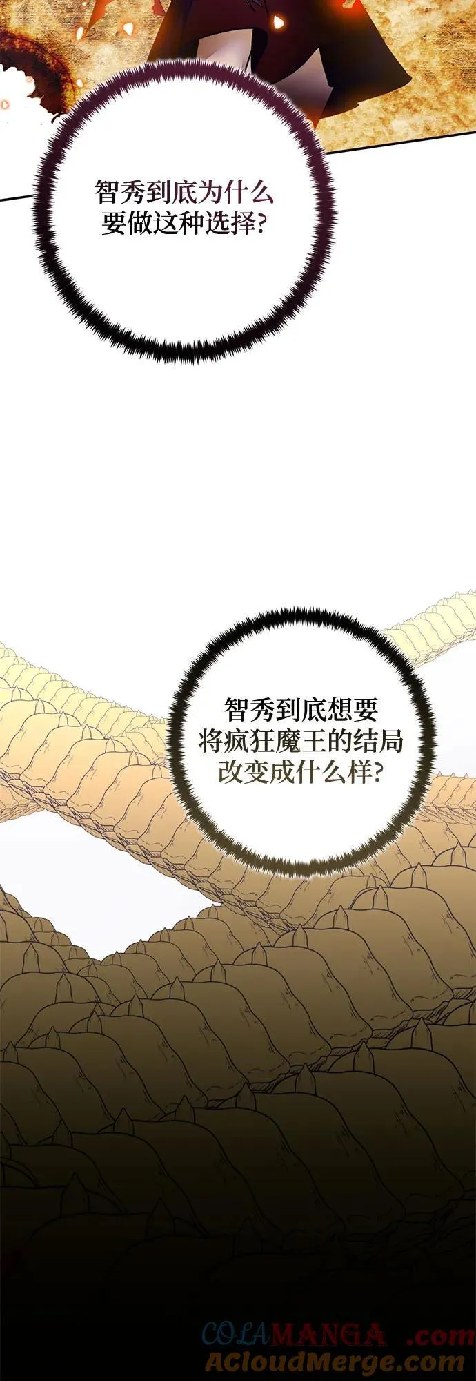 [第198话] 分界点（4） 第52页