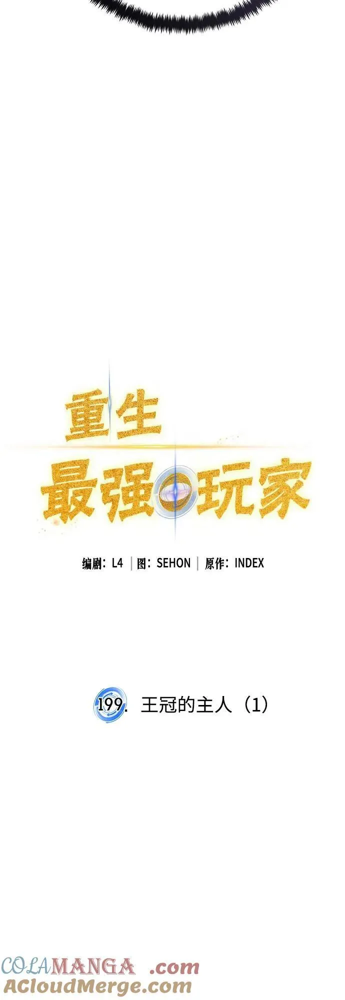 [第199话] 王冠的主人（1） 第13页