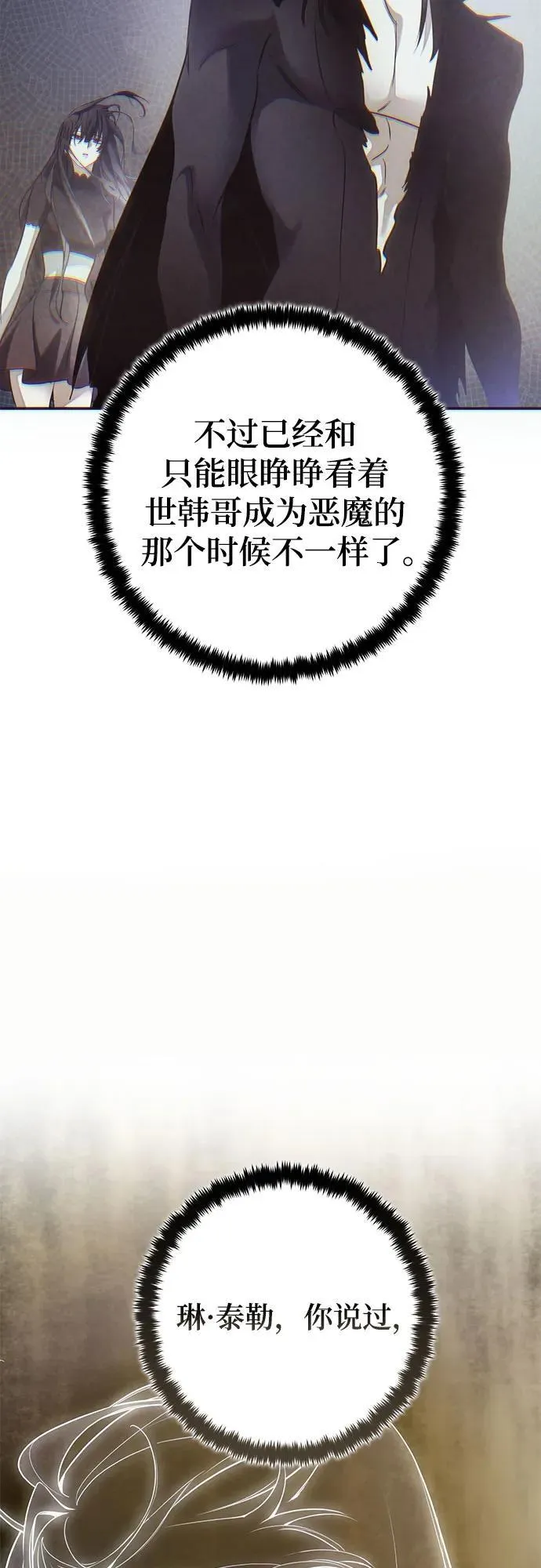 [第199话] 王冠的主人（1） 第23页