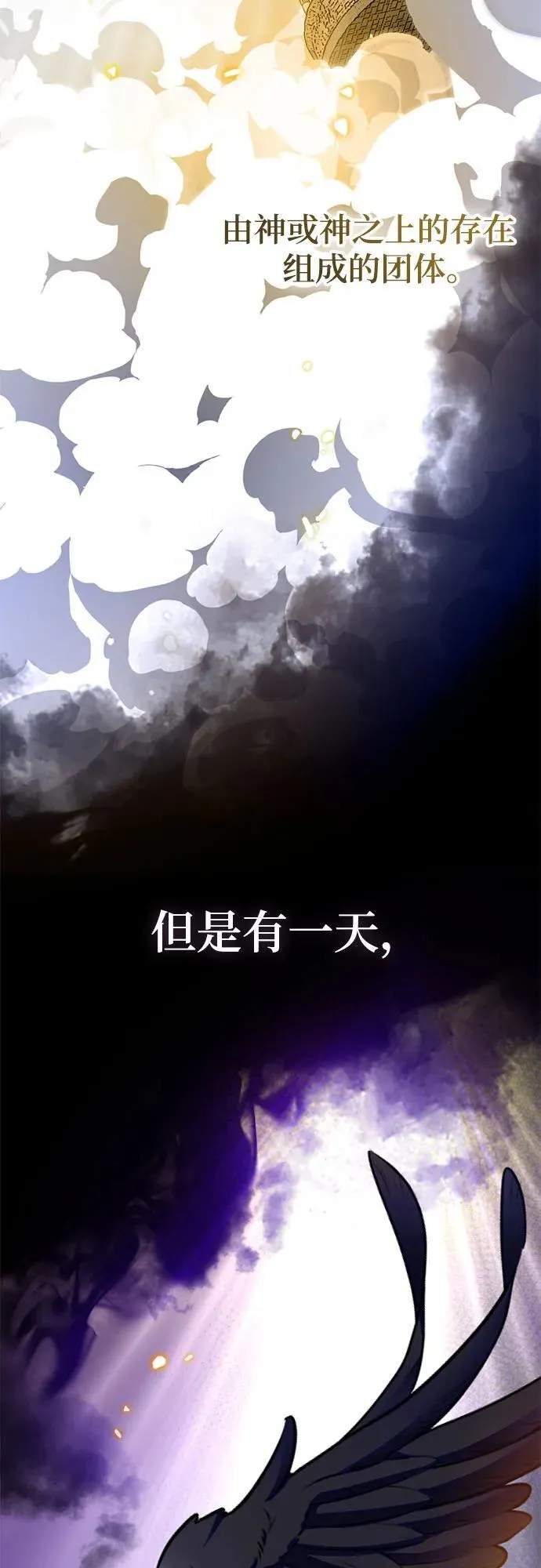 [第200话] 王冠的主人（2） 第3页