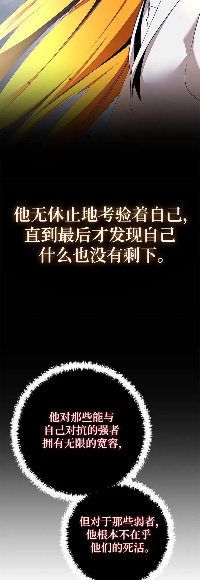 [第200话] 王冠的主人（2） 第9页