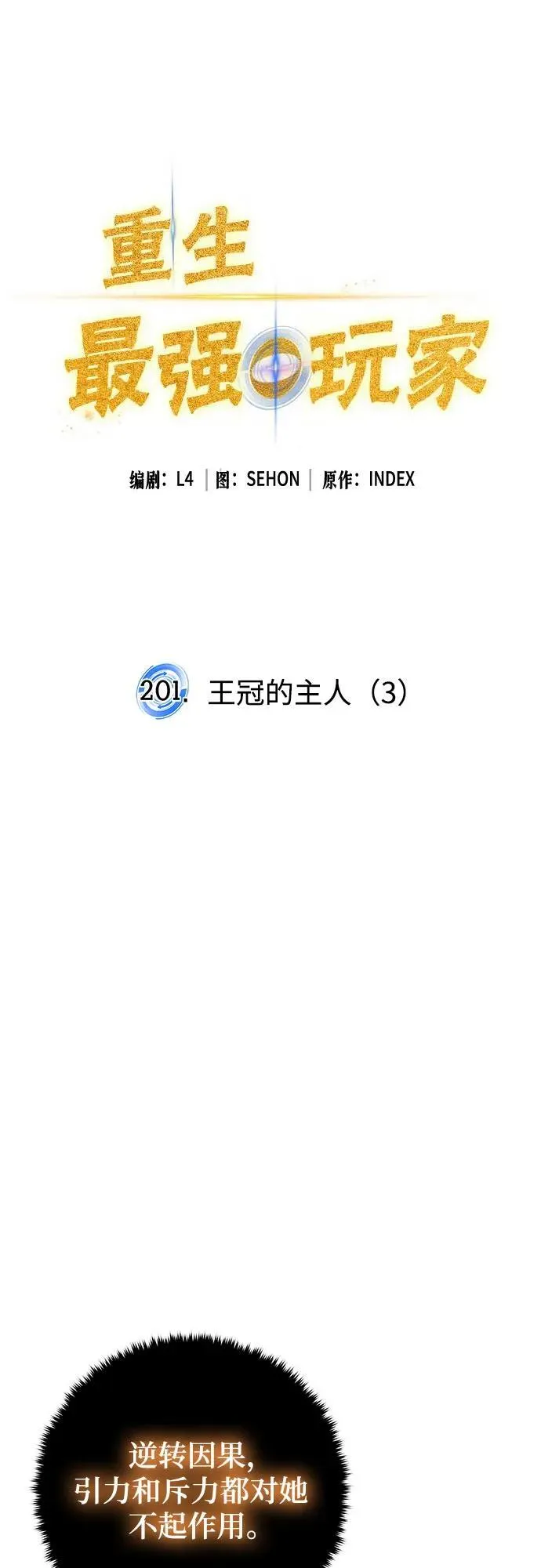 [第201话] 王冠的主人（3） 第15页